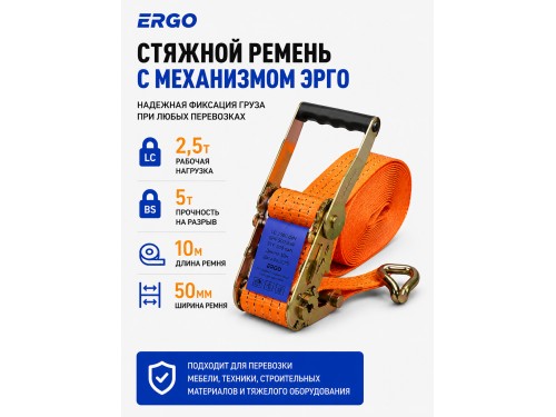 Стяжной ремень для крепления груза c храповым механизмом 10м, 50мм, 5т