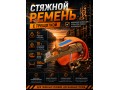 Стяжной ремень для крепления груза c храповым механизмом